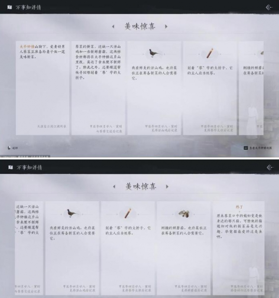 燕云十六声美味惊喜任务