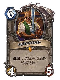 调酒师鲍勃新卡效果