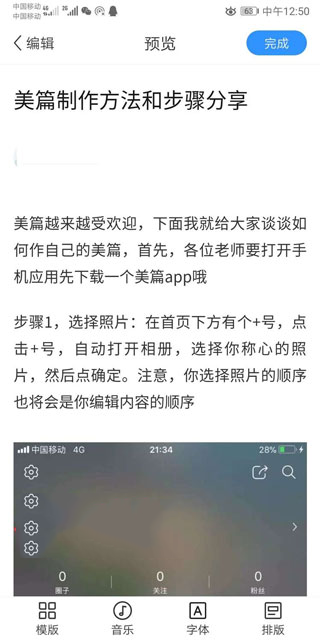 美篇预览功能
