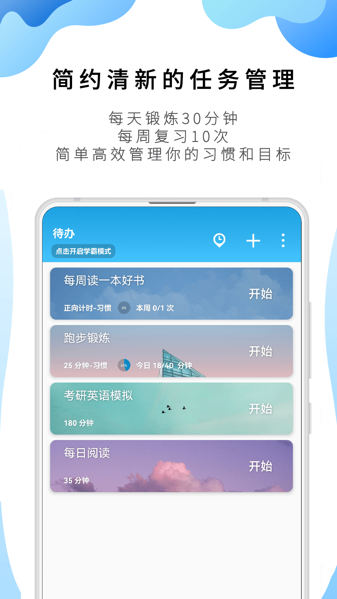 番茄ToDo时间管理工具
