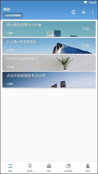 番茄ToDo主界面