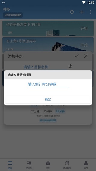番茄ToDo高级设置