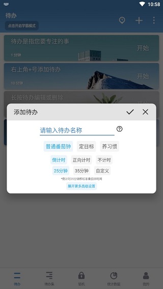 番茄ToDo添加任务