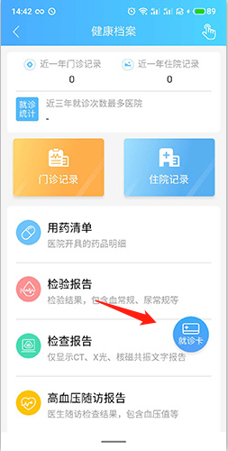 健康管理