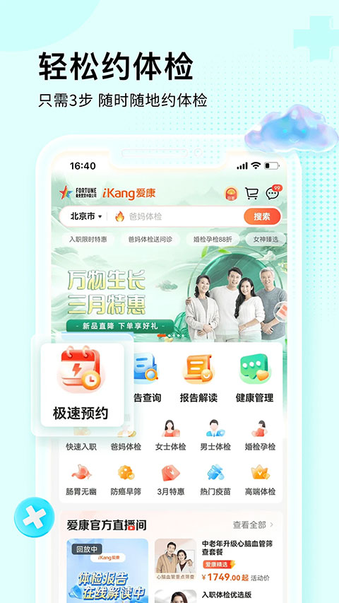 健康管理服务平台