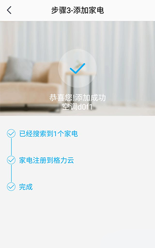 添加设备