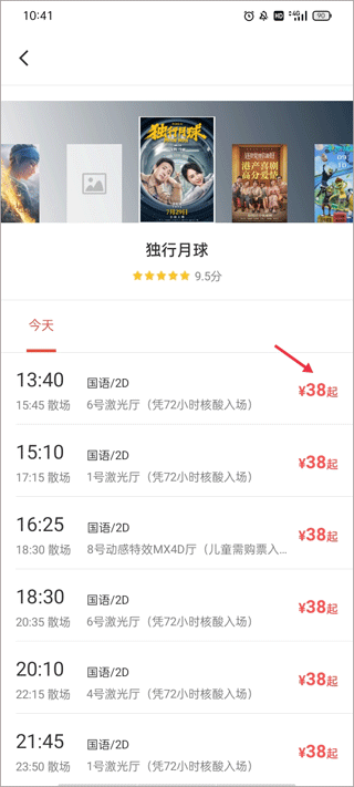 电影票务神器