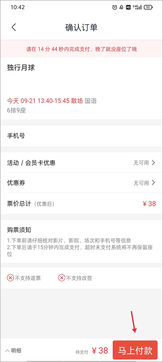 电影票务神器
