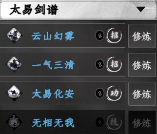 太易剑谱招式