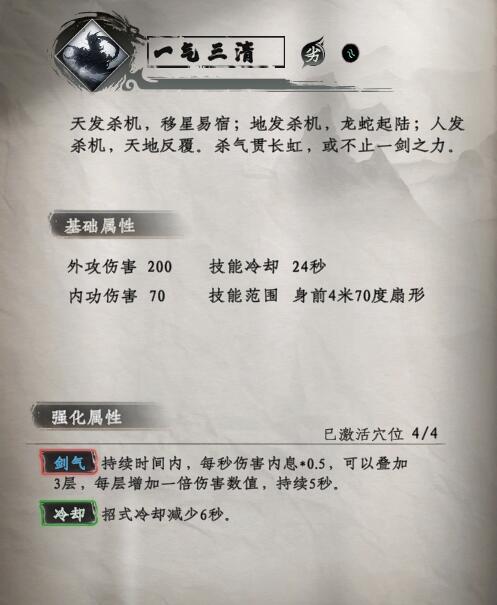 太易剑谱招式