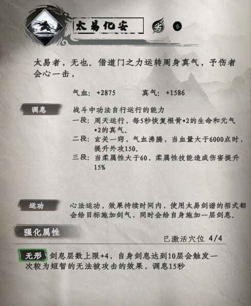 太易剑谱招式