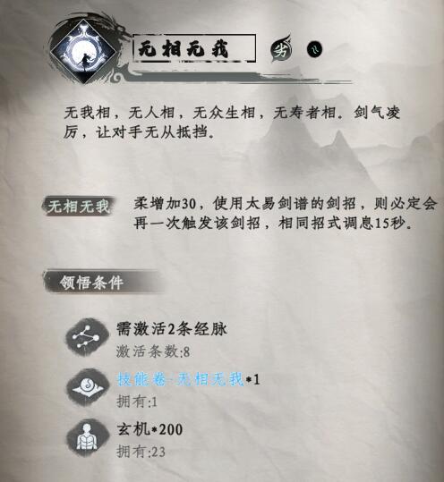 太易剑谱招式