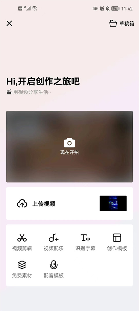 西瓜视频视频剪辑教程