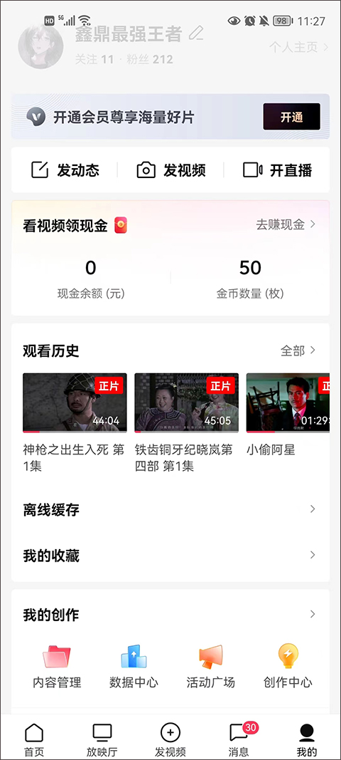 西瓜视频赚钱入口