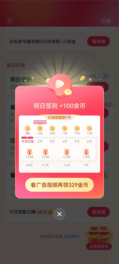 西瓜视频任务详情
