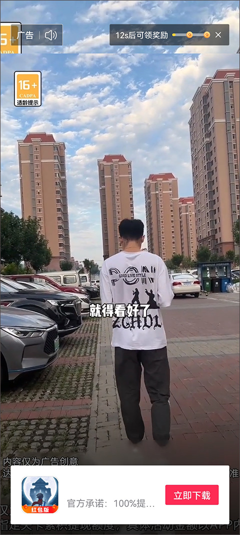 西瓜视频广告任务