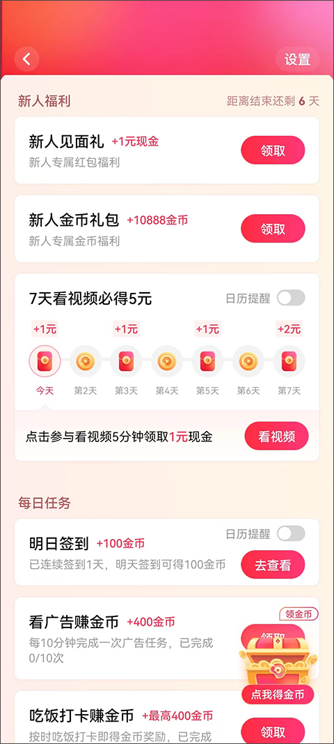 西瓜视频签到任务