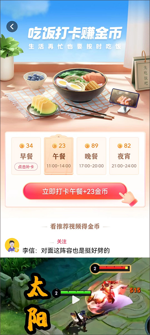 西瓜视频吃饭打卡