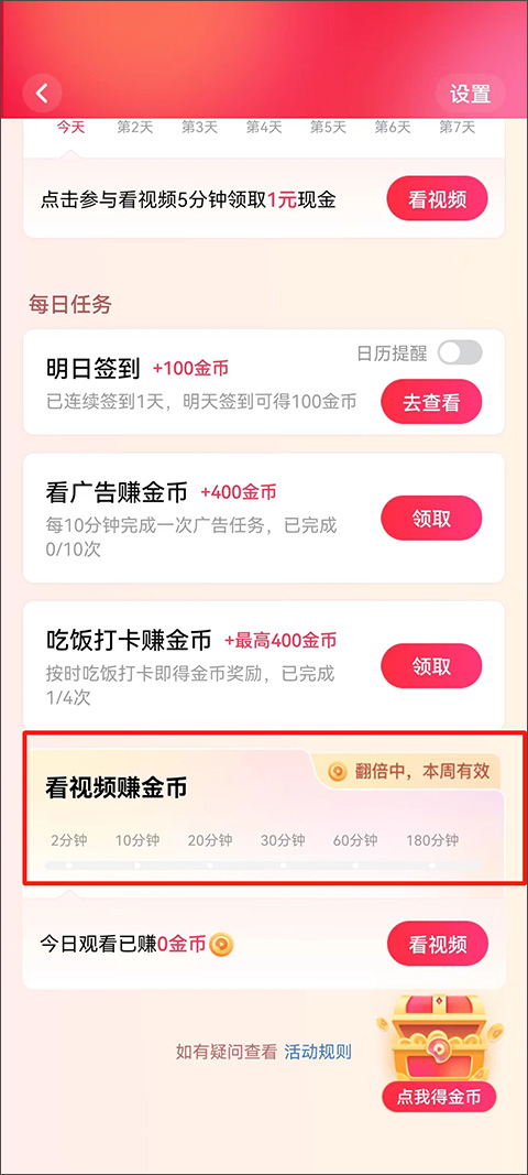 西瓜视频刷视频任务