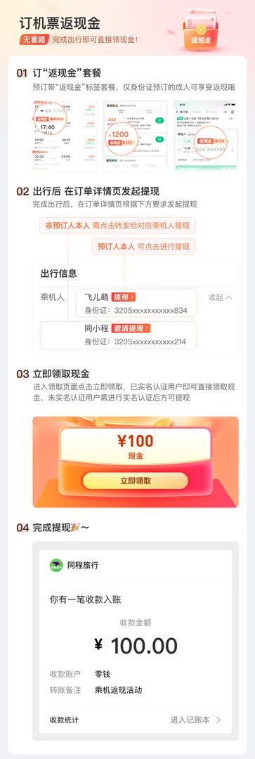 同程旅行