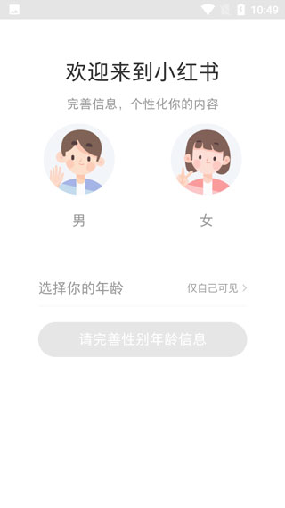 小红书app界面展示