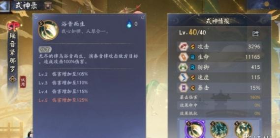 瑶音紧那罗浴音而生技能展示
