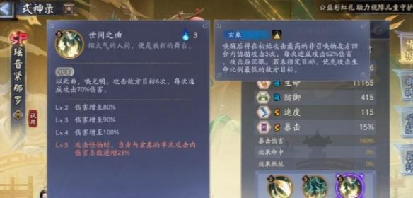 瑶音紧那罗世间之曲技能展示