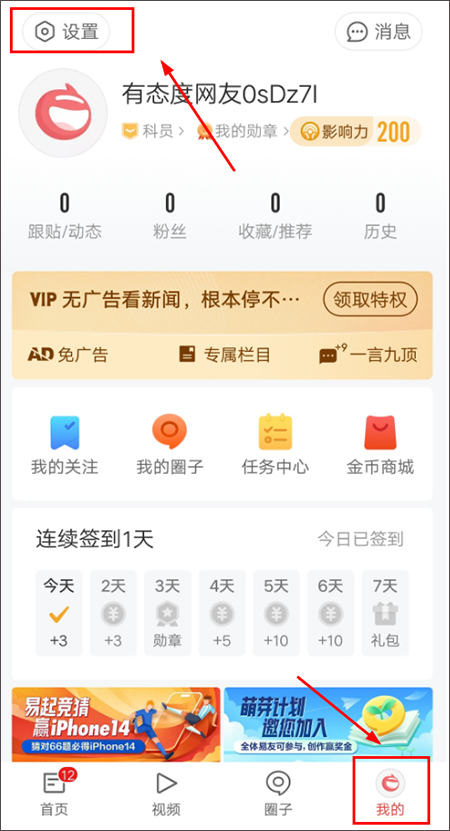 网易新闻个性化屏蔽