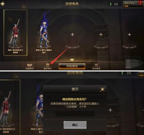 移除角色选项位置