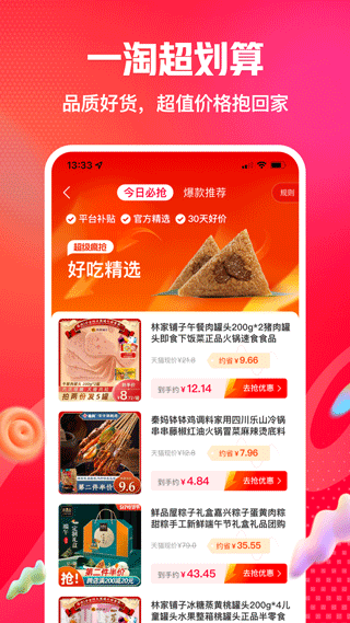 一淘 - 网购省钱利器
