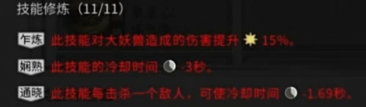 拳修技能搭配