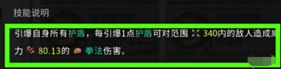 拳修技能搭配
