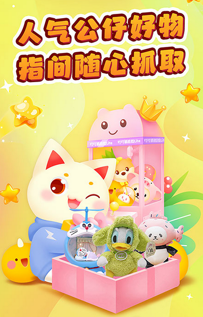 手机抓娃娃
