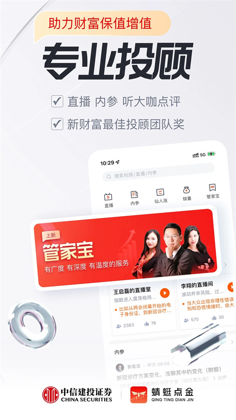专业的理财金融工具