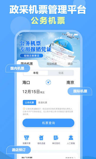 公务易行 办公助手