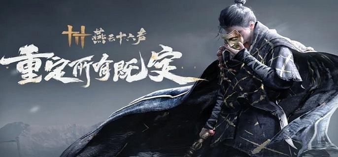 燕云十六声强制入侵躲避与处理指南