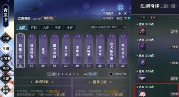 任务奖励说明