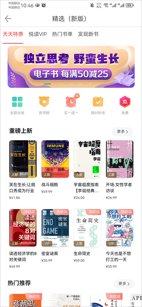 当当App界面