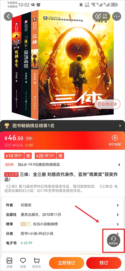 当当App界面