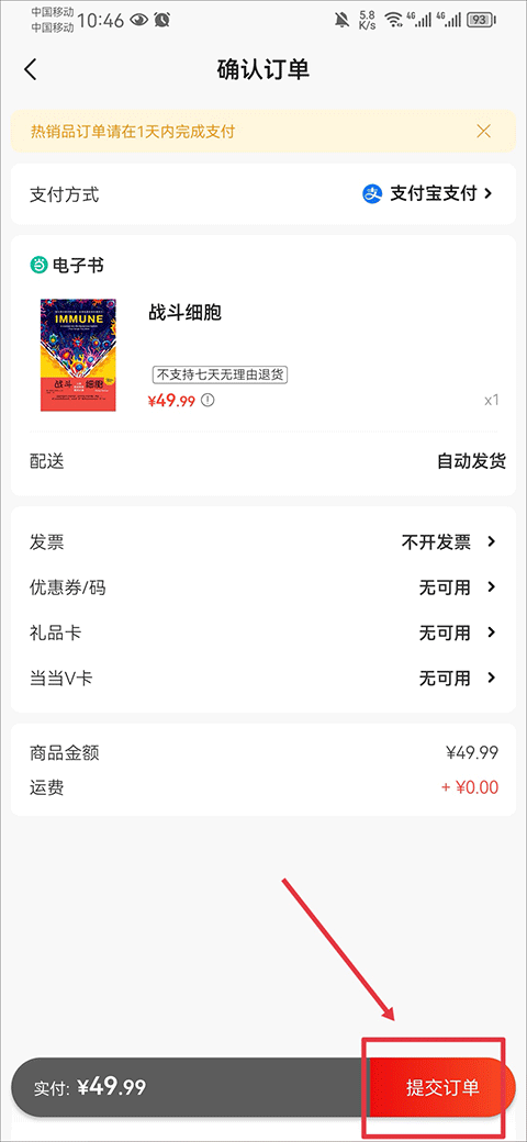 当当App界面