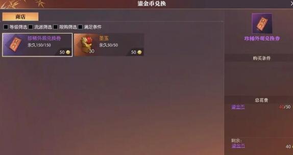 兑换珍稀外观兑换券