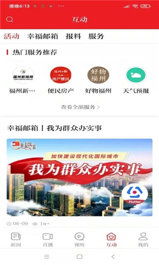 掌上福州应用截图