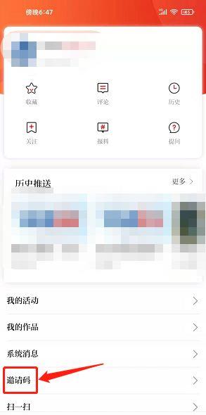 掌上福州邀请码填写步骤2