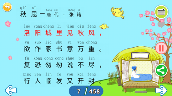 宝宝唐诗三百首播放切换