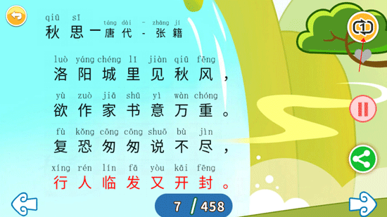 宝宝唐诗三百首操作指南