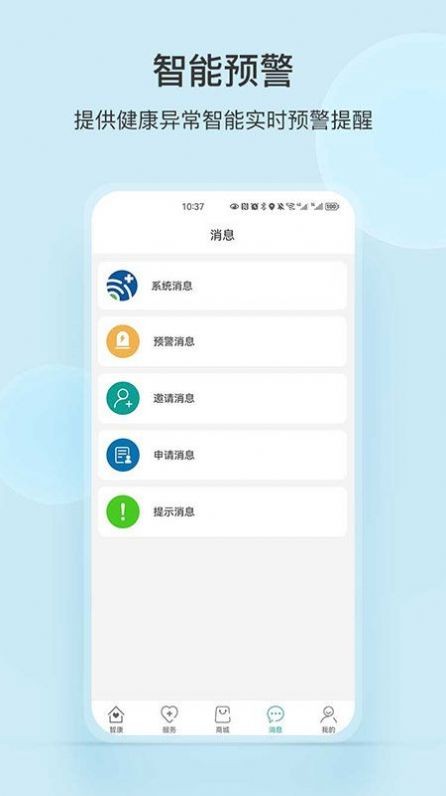 健康管理应用