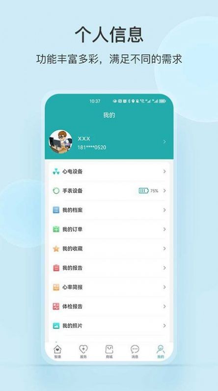 健康监测工具