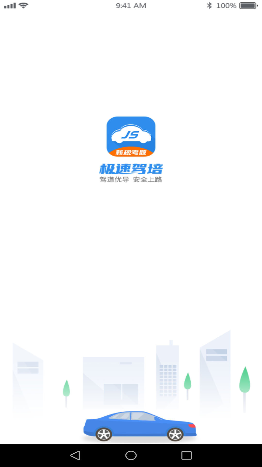 极速驾培软件界面展示