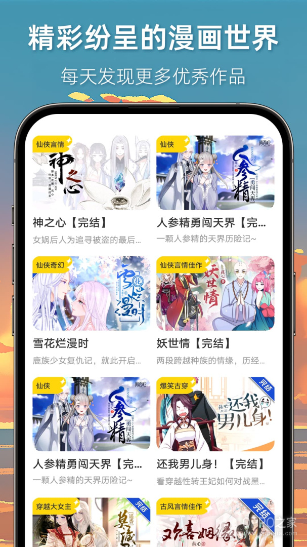 漫想世界的互动社区