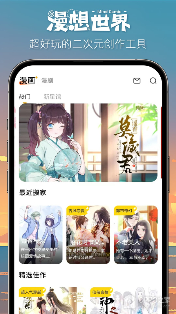 漫想世界的简洁界面